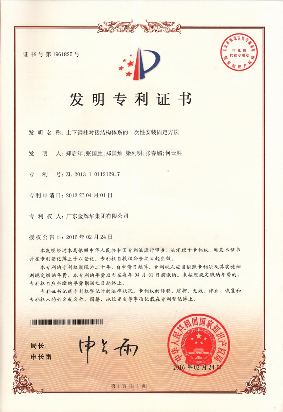 上下钢柱对接结构体系的一次性安装固定方法
